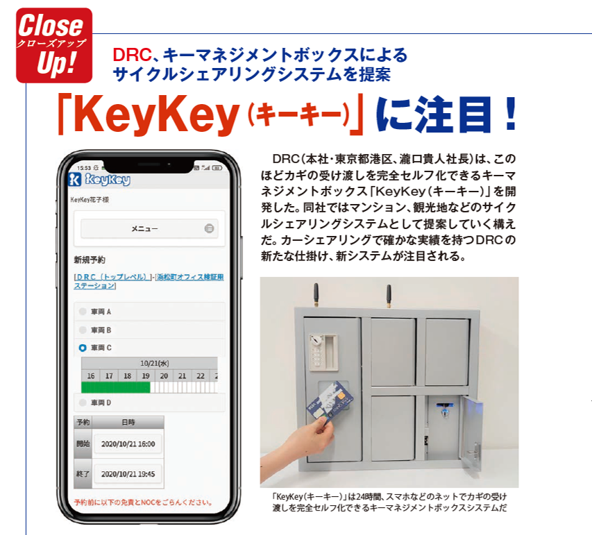 BICYCLE CITY（バイシクル・シティ）11月号に「KeyKey」の記事が掲載