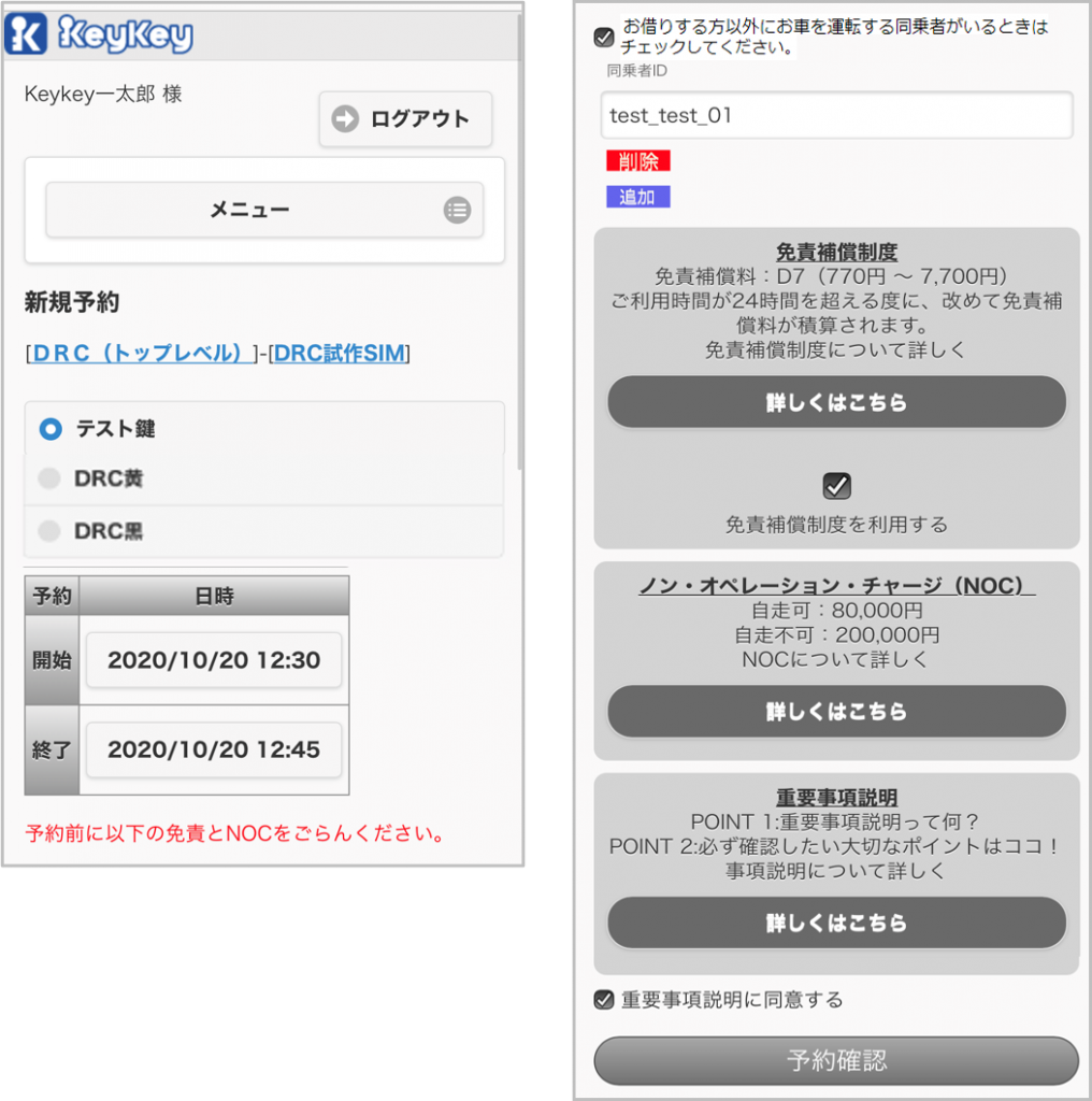 keykey_予約画面