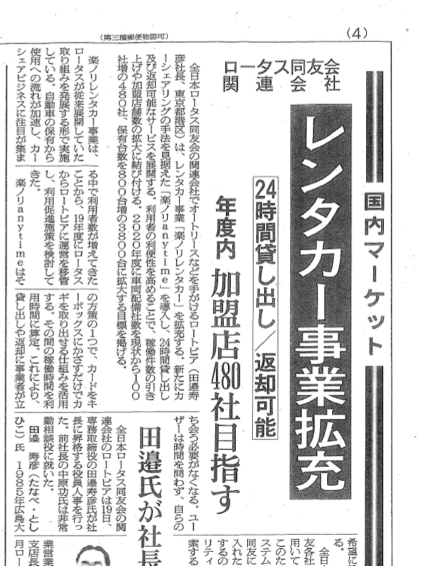 日刊自動車新聞にロートピア様のレンタカー事業「楽ノリレンタカー」を拡充の記事が掲載されました